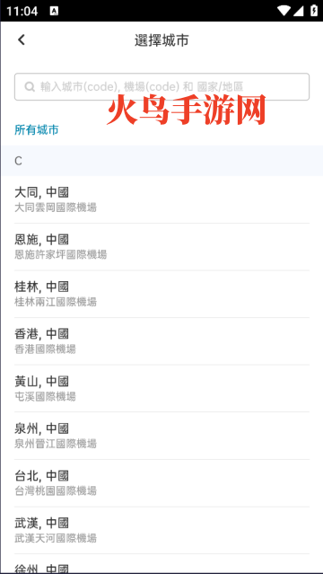 大湾区航空最新版本