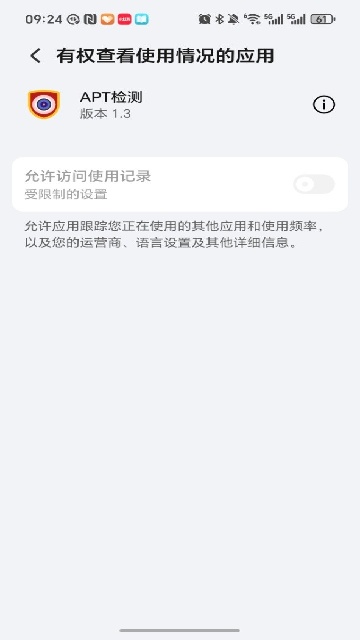 APT检测最新版