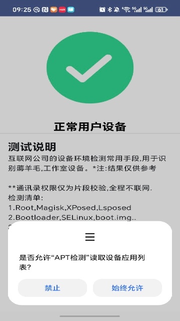 APT检测最新版