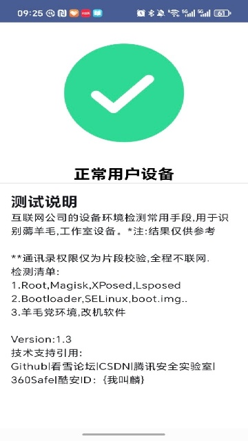 APT检测最新版