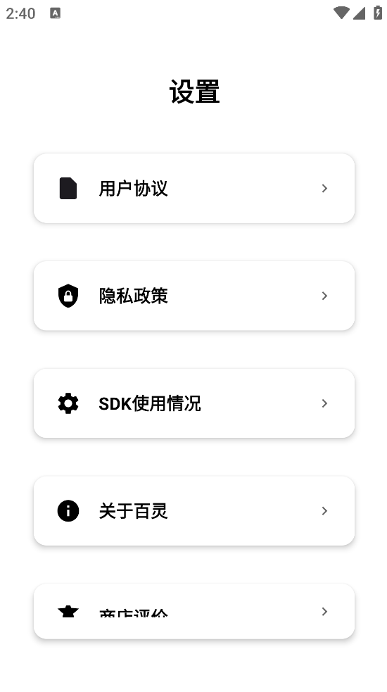 百灵截图0