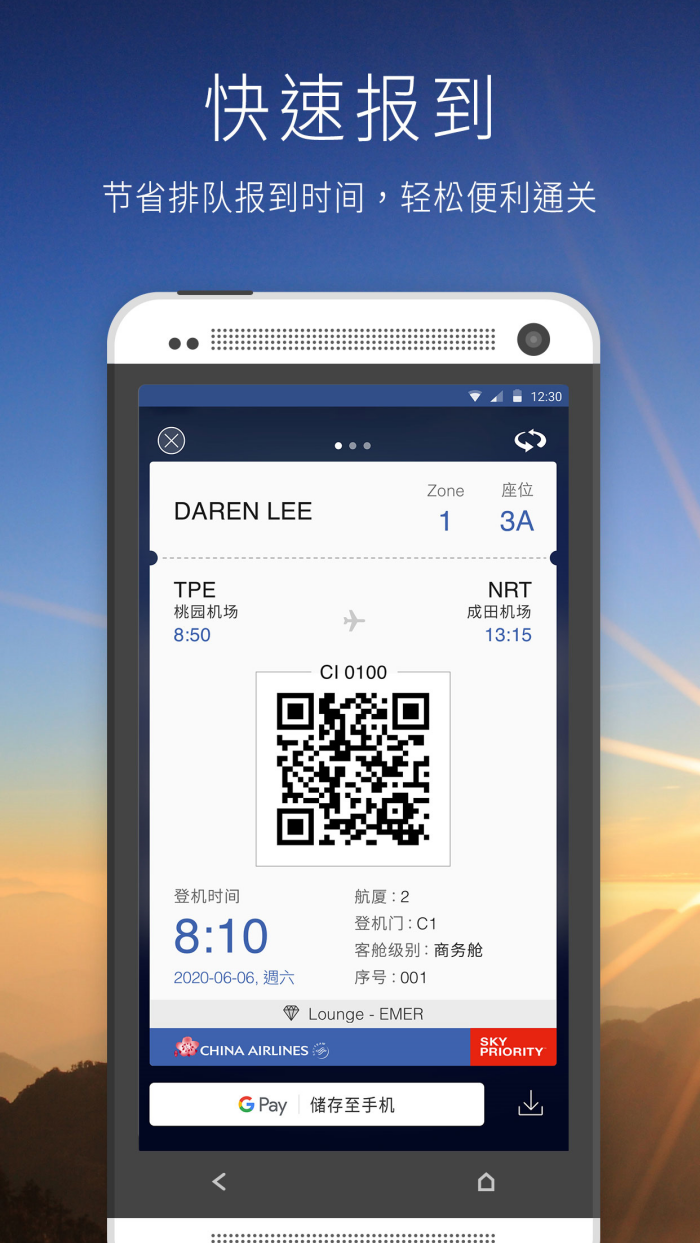 中华航空截图0