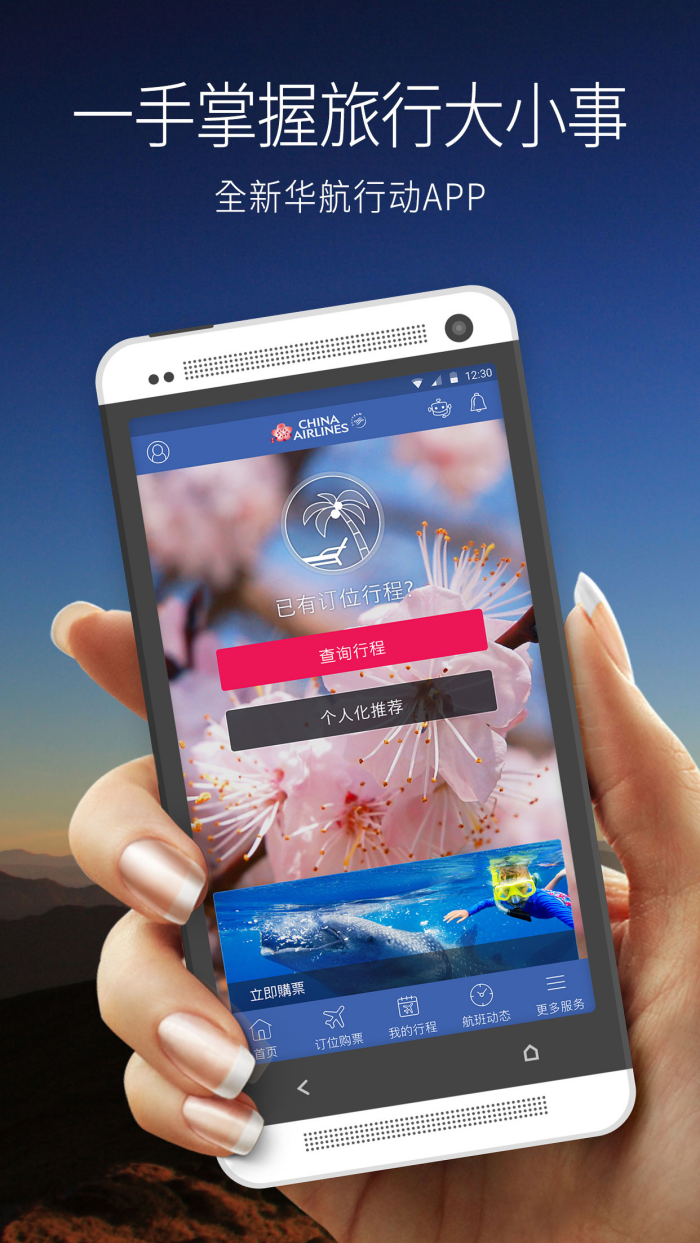 中华航空截图2