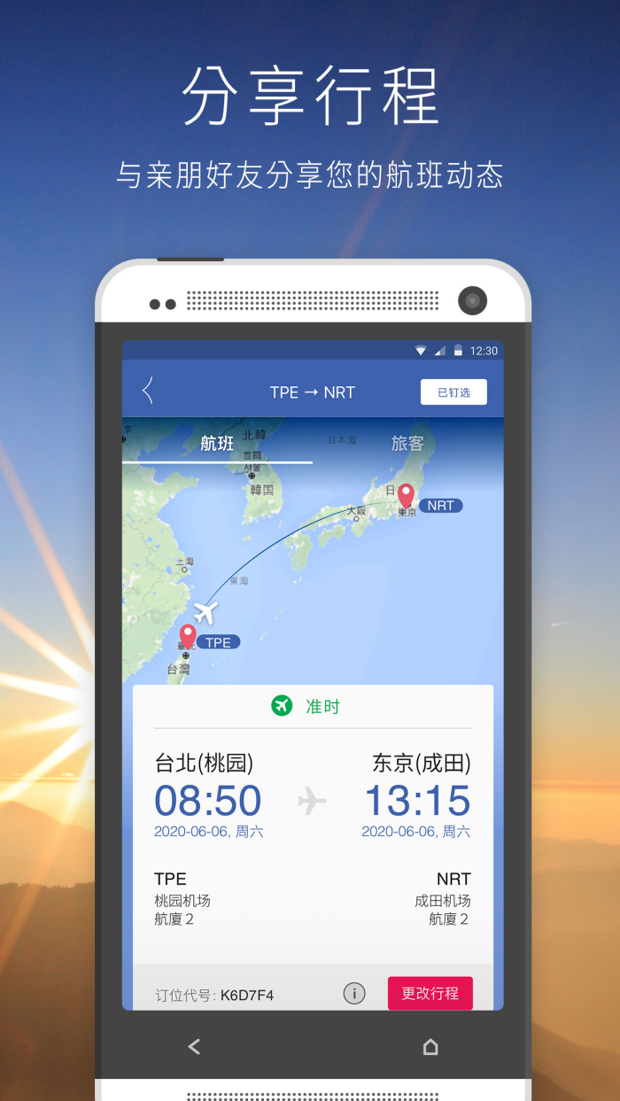 中华航空截图4