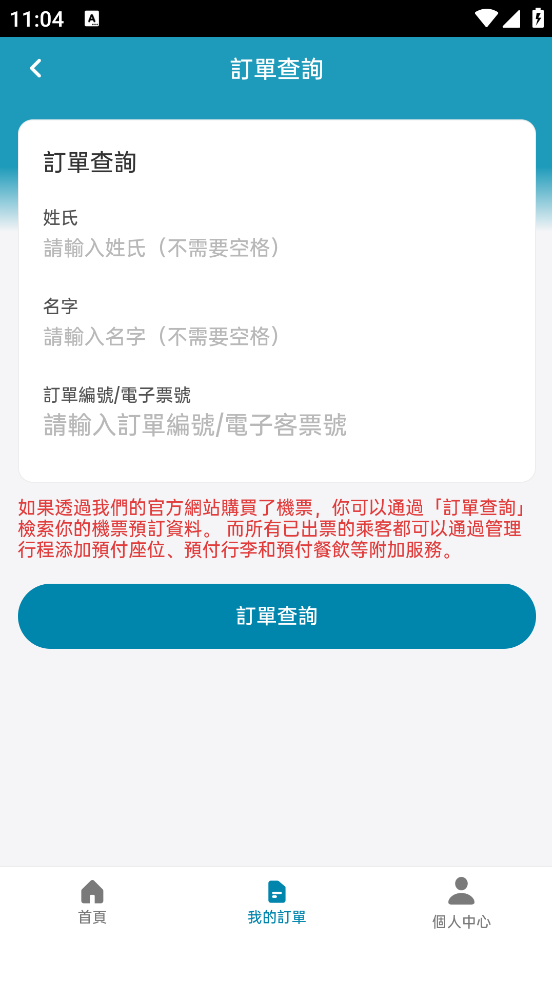 大湾区航空最新版截图1