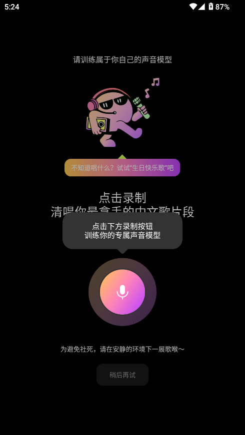 AI写歌嗨玩音乐软件