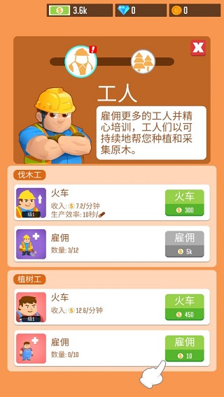 我要当老板伐木工厂游戏(LumberInc)