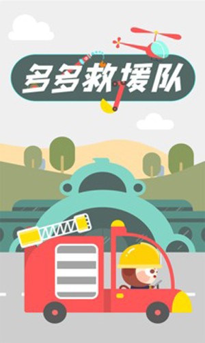 多多救援队游戏截图0