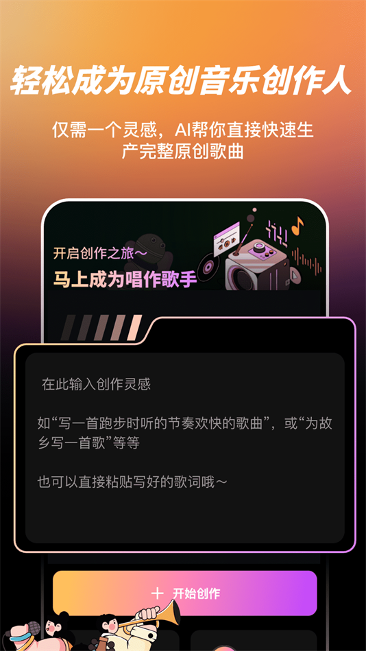 AI写歌嗨玩音乐软件截图1