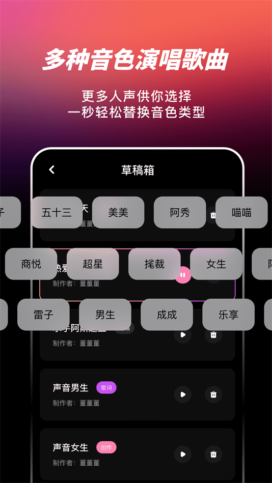 AI写歌嗨玩音乐软件截图0