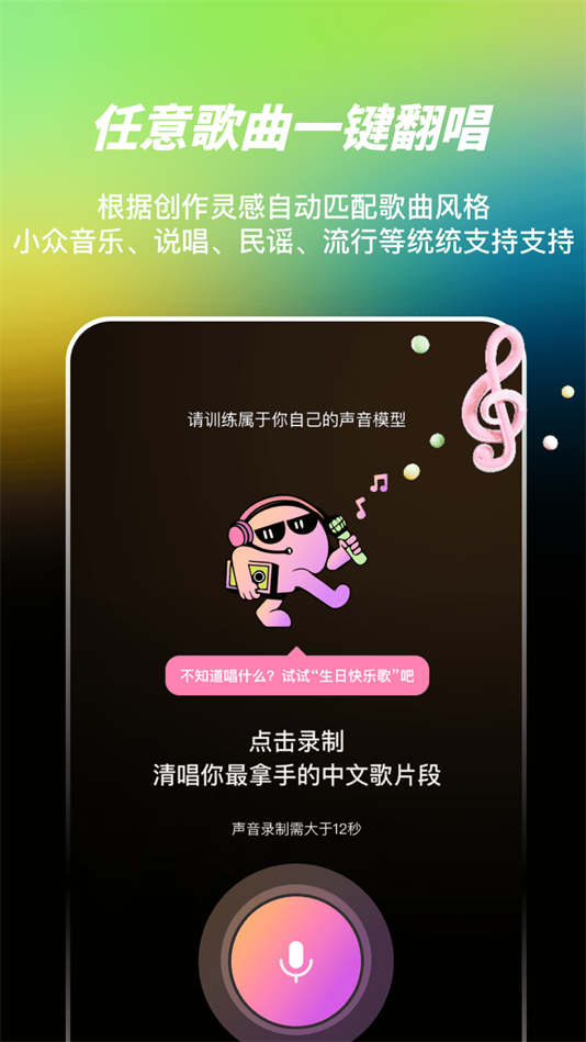 AI写歌嗨玩音乐软件截图3