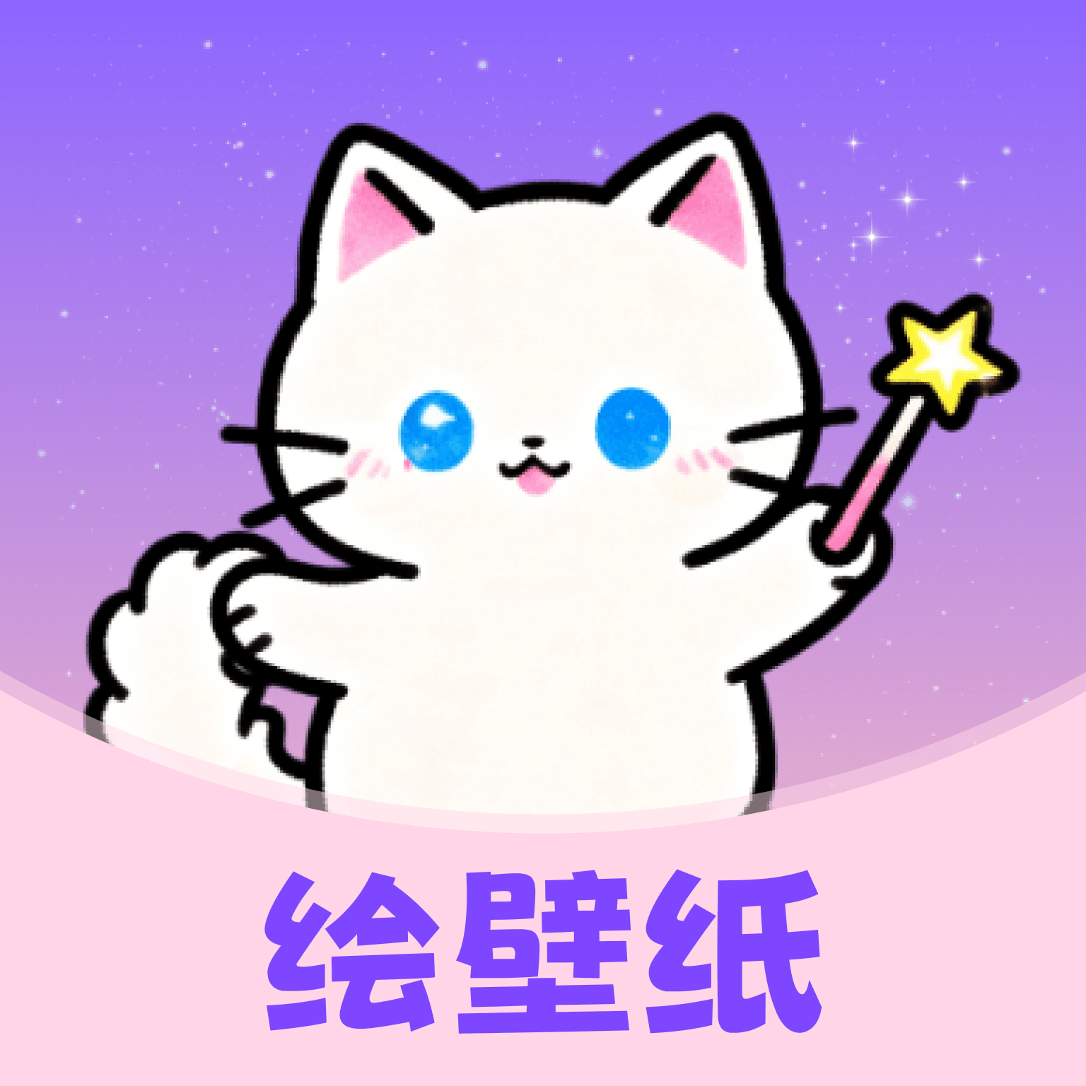 绘壁纸