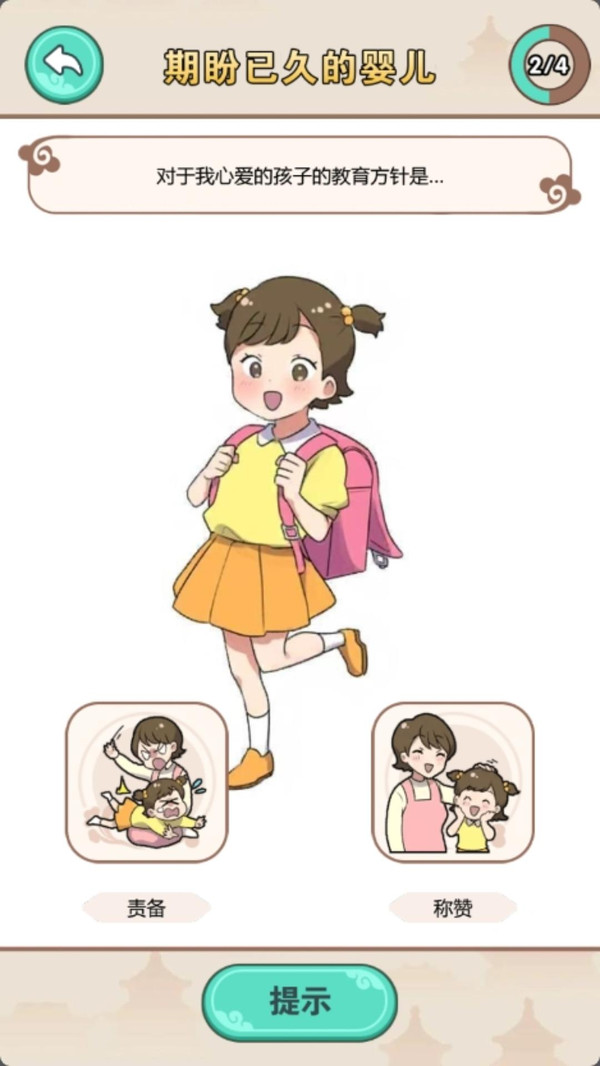 人生左或右1截图2