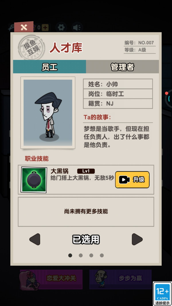 躺平大神1截图0