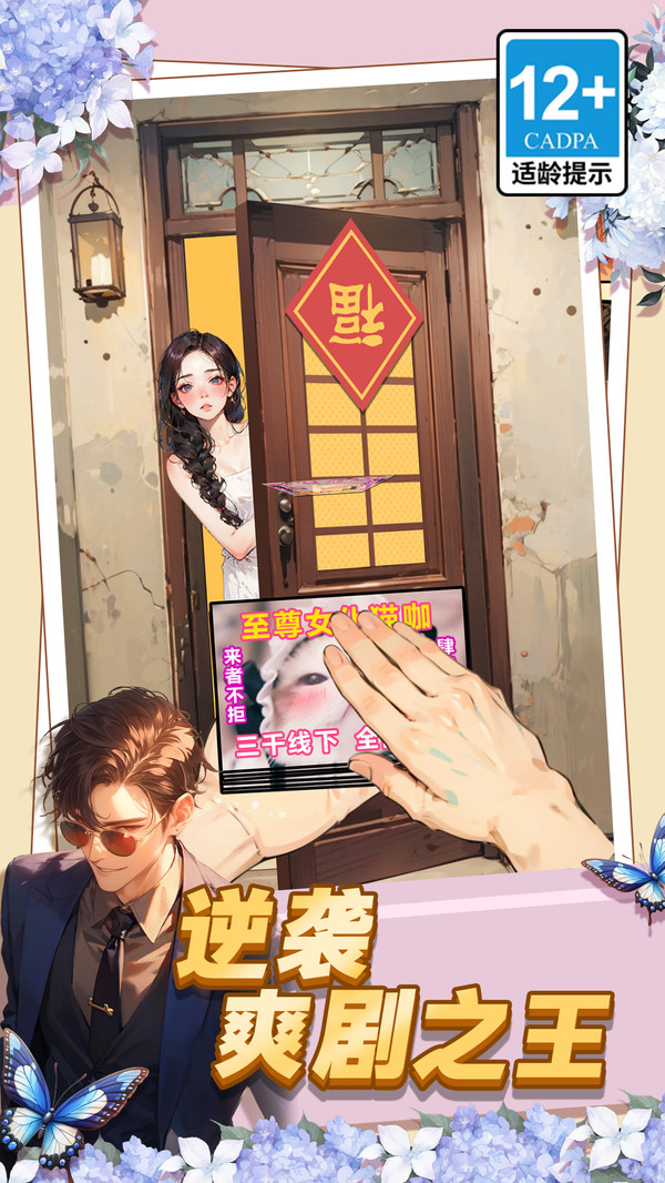 逆袭爽剧之王1截图0