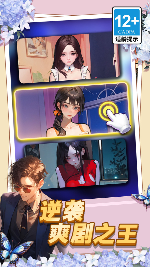 逆袭爽剧之王1截图1