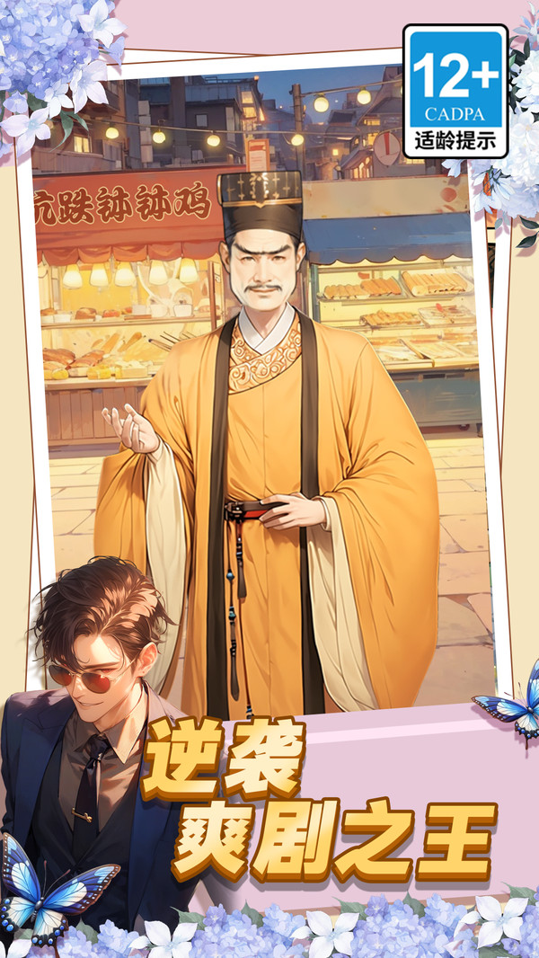 逆袭爽剧之王1截图4