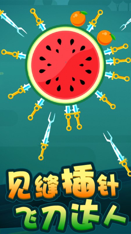 开心切西瓜截图1