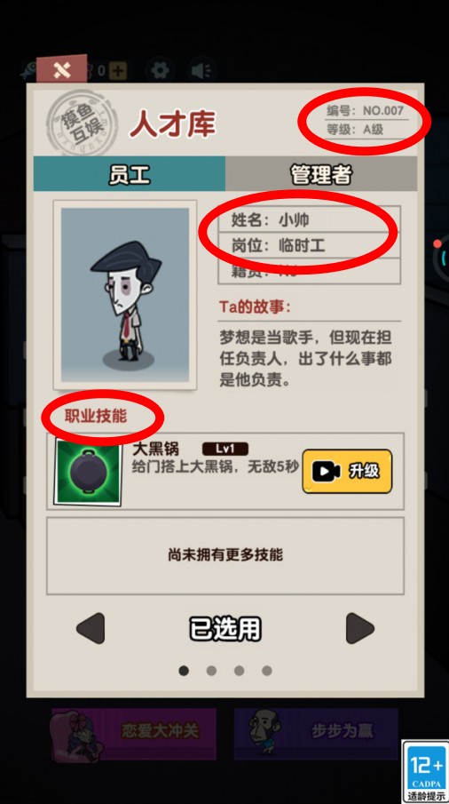 躺平大神1