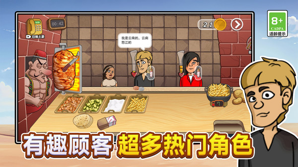 疯狂小吃铺1