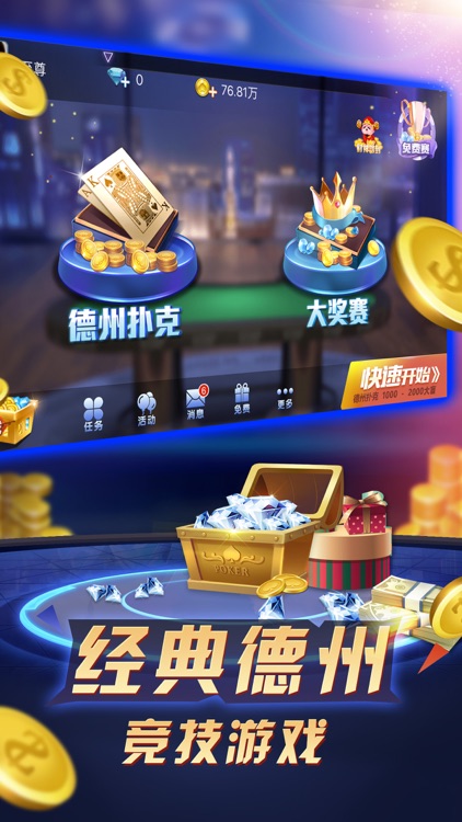 wepoker安卓版截图2