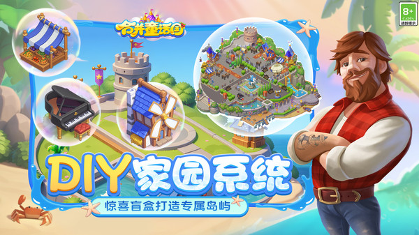 合并童话国1.截图0