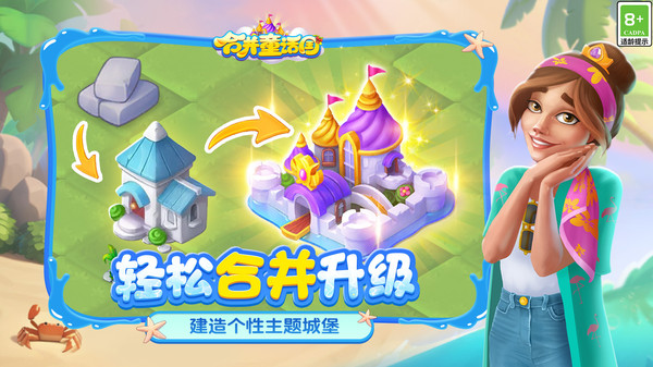 合并童话国1.截图2