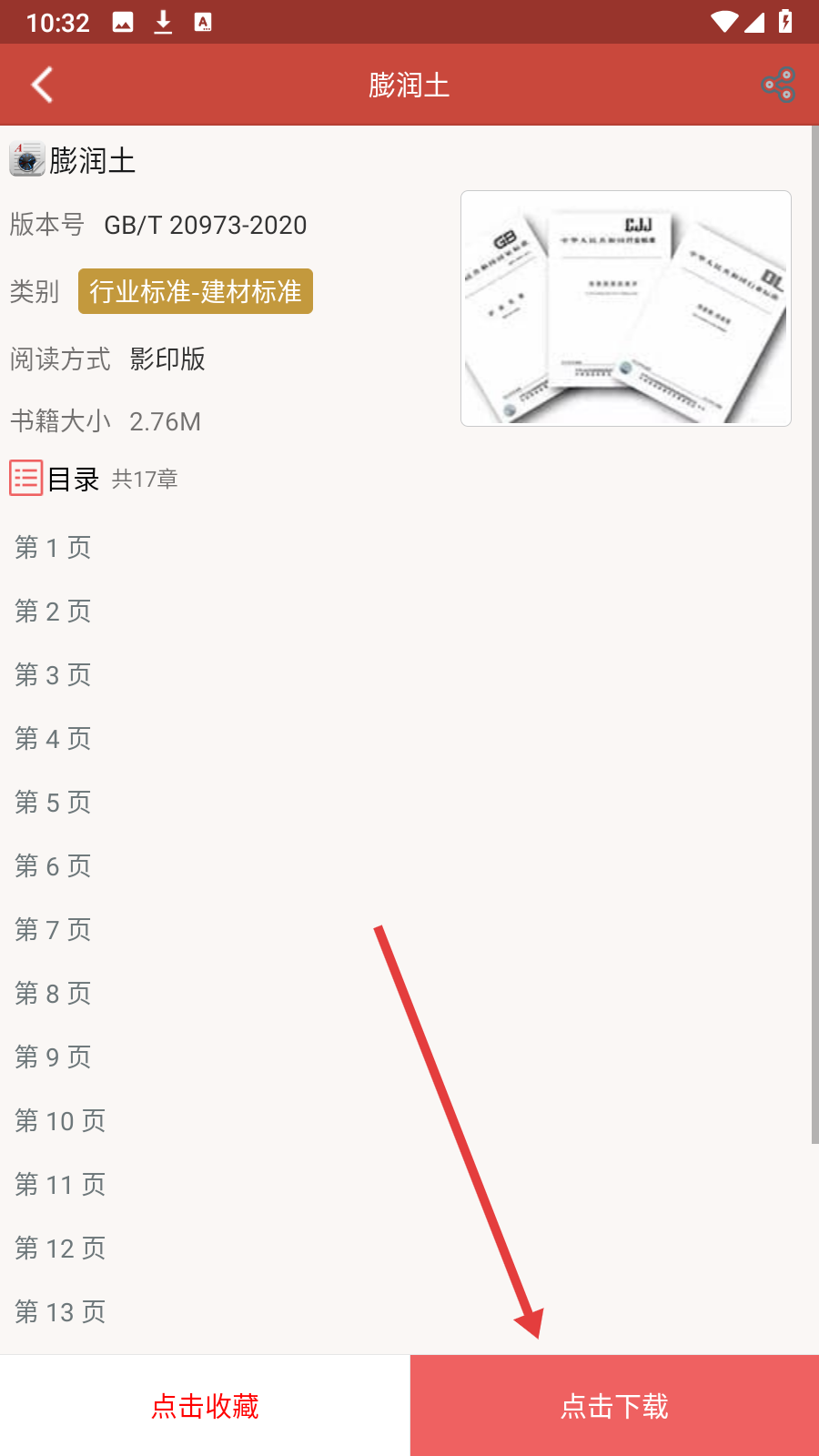 图创建筑规范
