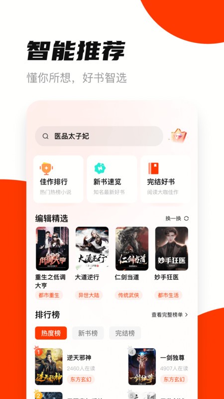 抖看小说截图1