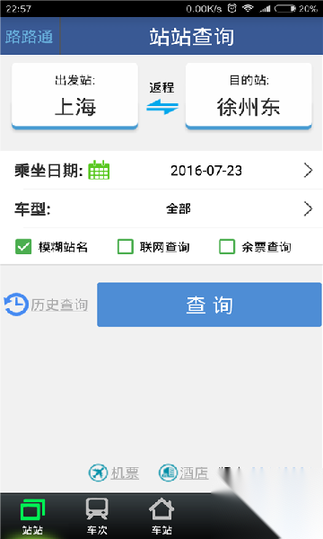 路路通app官方版本最新截图0