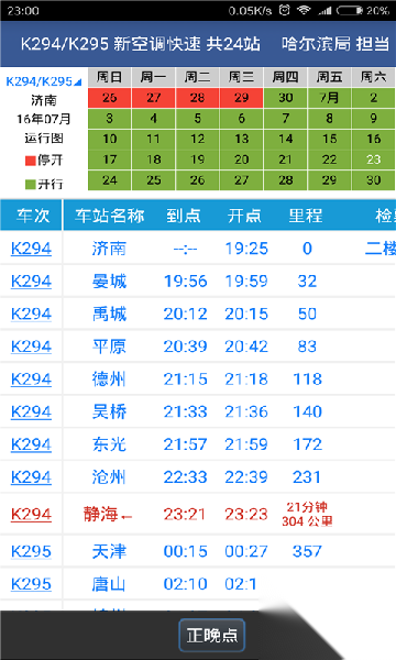 路路通app官方版本最新截图1