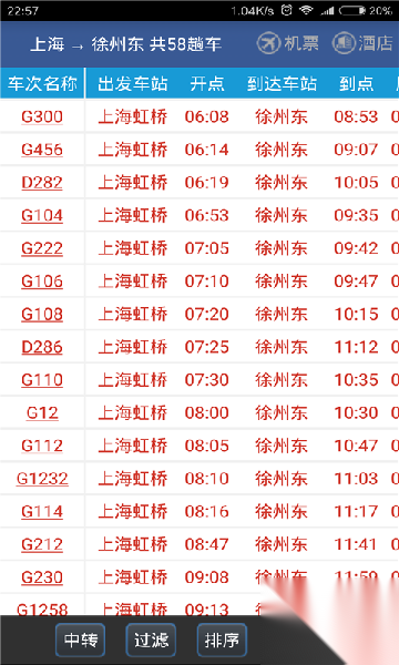 路路通app官方版本最新截图3