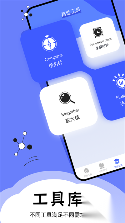 梦幻工具箱最新版截图1