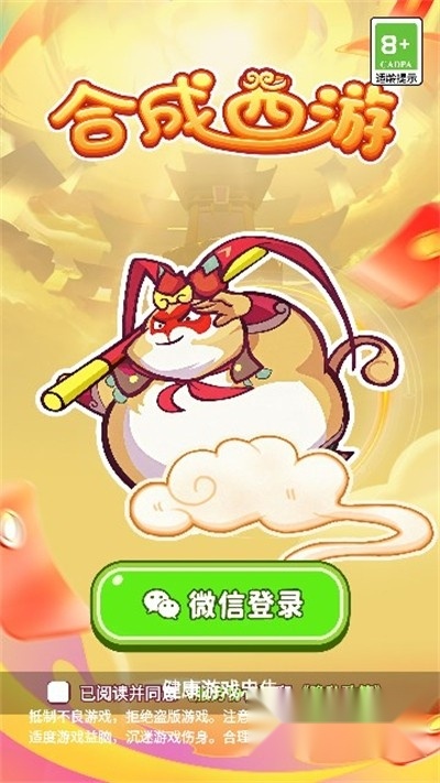 合成西游游戏红包版
