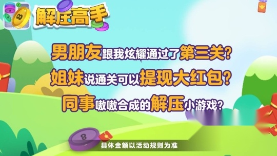 解压高手红包版