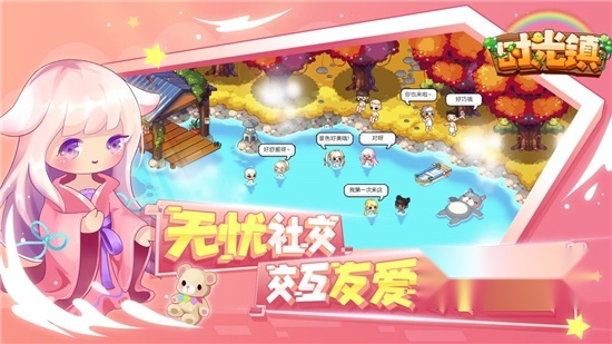 时光镇游戏2025最新版