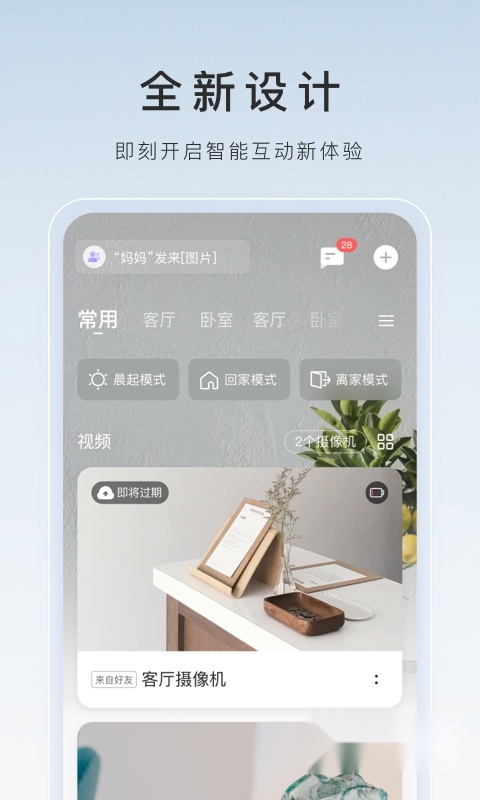 萤石云视频最新版2024