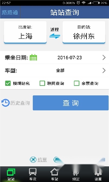 路路通app官方版下载最新版本