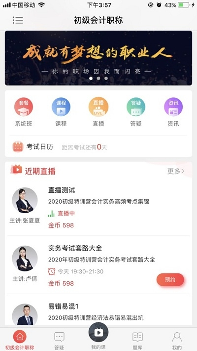 中欣网校最新版2024