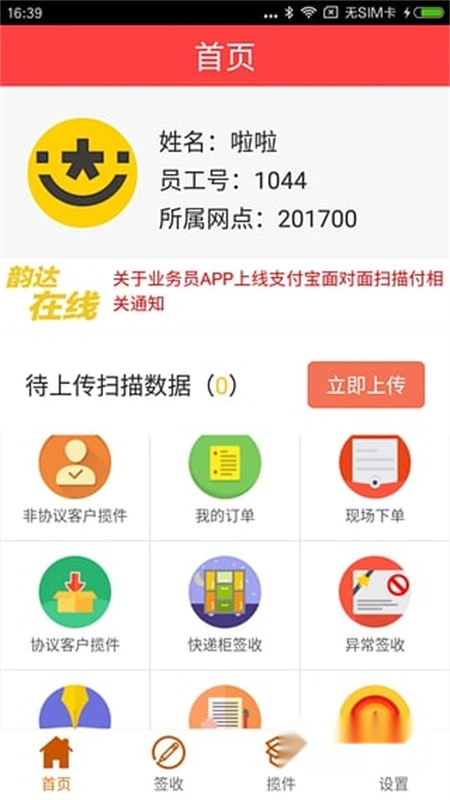 韵镖侠(快递员揽派)安卓最新手机版