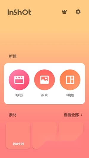 InShot视频编辑2025最新版