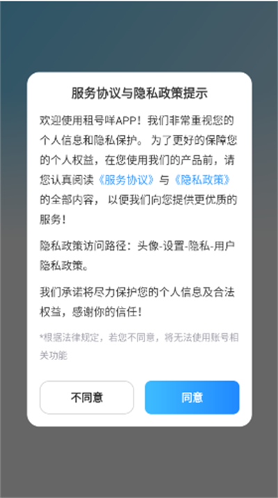 租号咩最新版