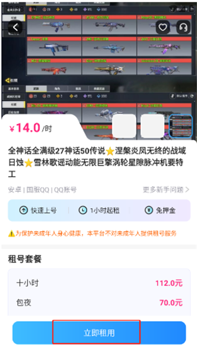 租号咩最新版