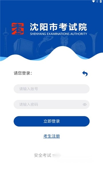 沈阳市考试院2025最新版