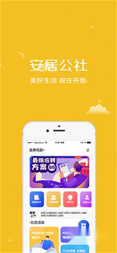 安居公社免费2024