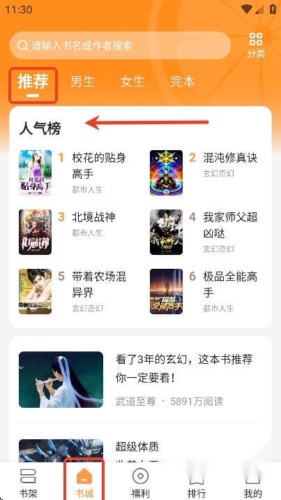 青橙小说app免费版2025官方
