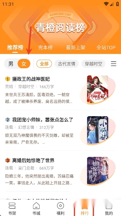青橙小说app免费版2025官方