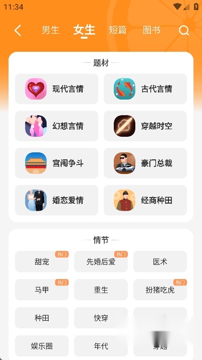 青橙小说app免费版2025官方