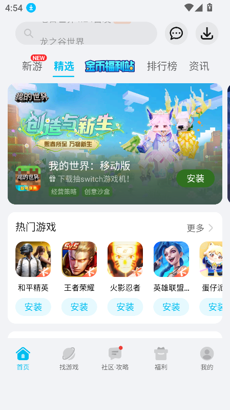 荣耀游戏中心最新版