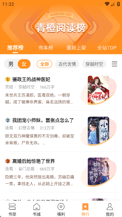 青橙小说app免费版2025官方截图0